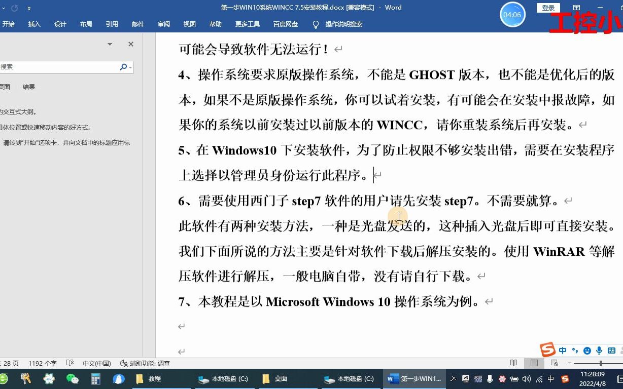 [图]WinCC V7.5安装很难？详细版安装教程来了，跟着安装就可以了