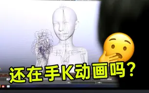 Tải video: 要是我在用手K做动画前就刷到这个视频该多好......