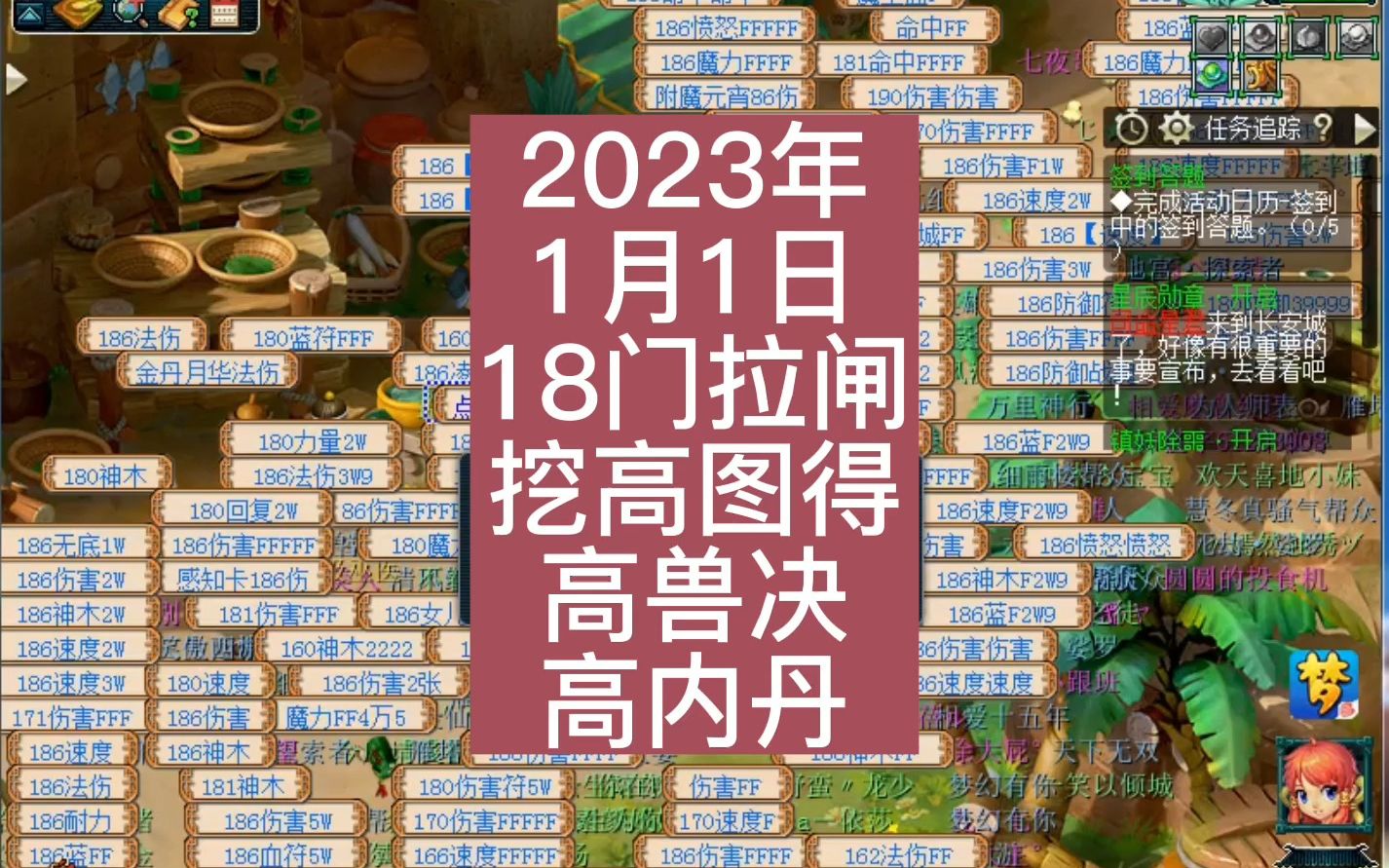 梦幻西游,1月1日元旦快乐.18门拉闸,挖高图得高兽决高内丹.网络游戏热门视频