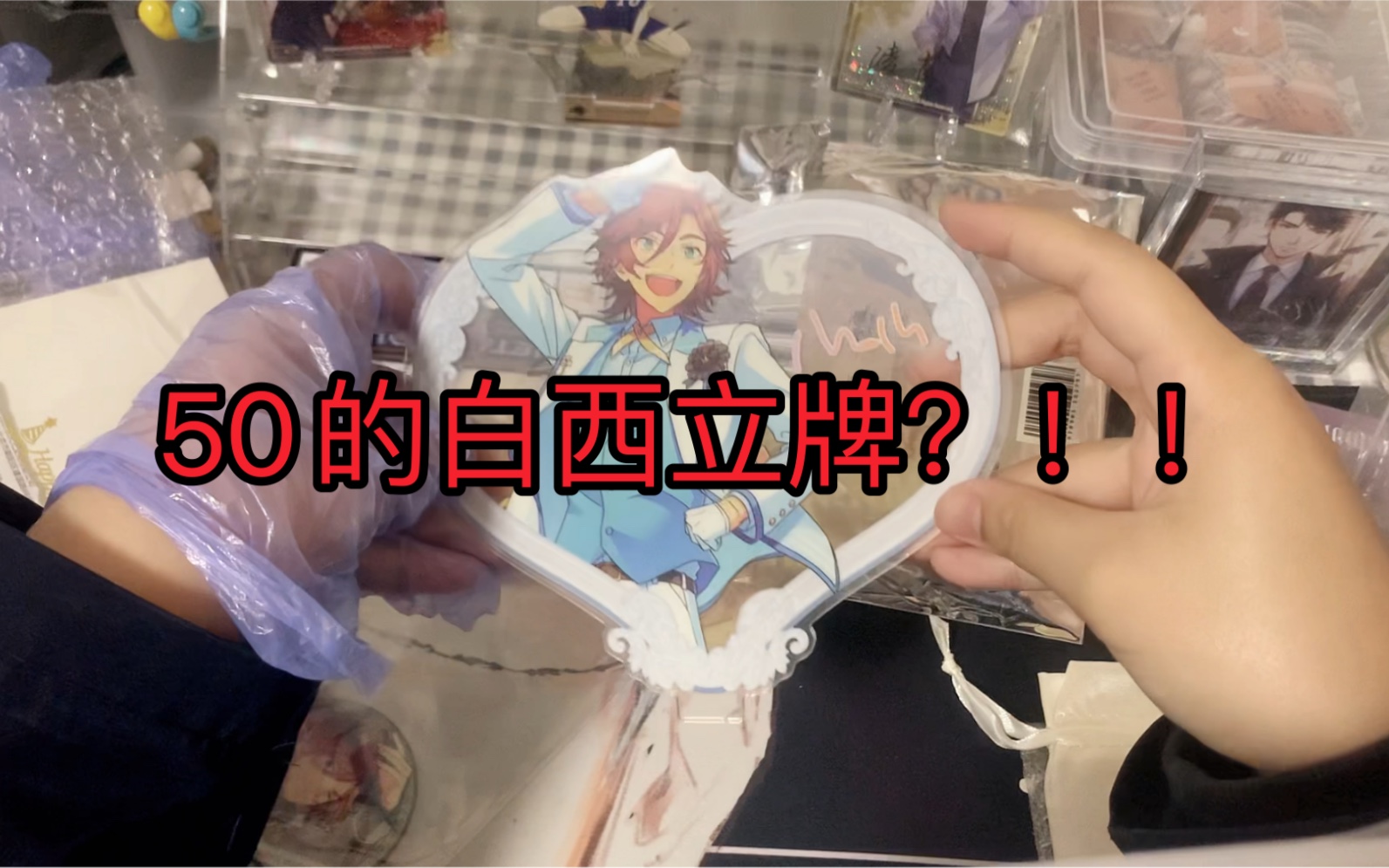 es偶像梦幻祭ivy50的白西立牌捆80的彩窗超好价set分享