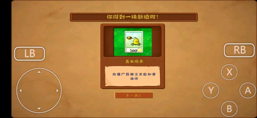 pvz1tv版 屋顶白昼第三关 获得咖啡豆