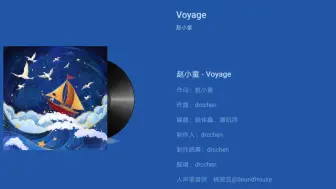 下载视频: 七弟赵小童《Voyage》