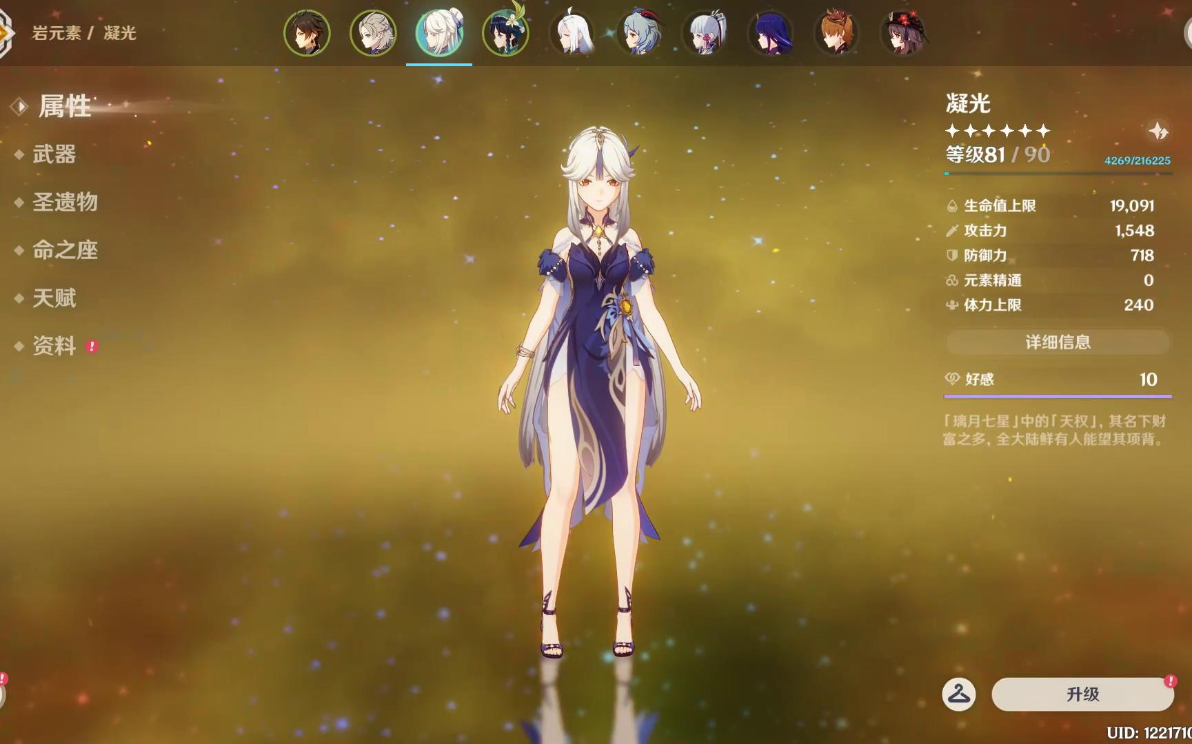 活动作品原神凝光新皮肤到啦还挺好看的