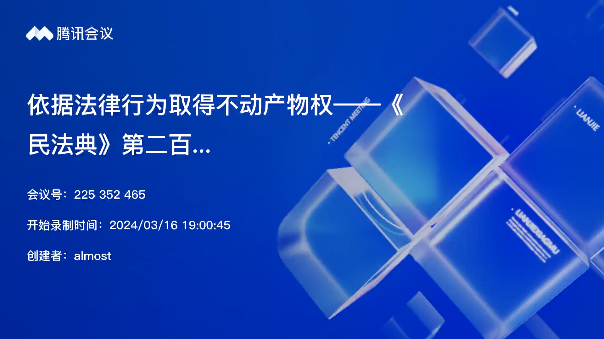 依据法律行为取得不动产物权(上)哔哩哔哩bilibili