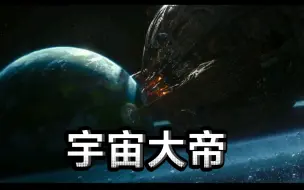 Download Video: 《变形金刚7》 感受一下宇宙大帝的压迫感!