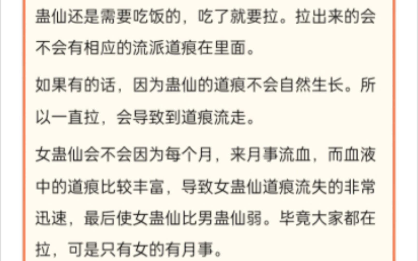 贴吧讨论系列:蛊仙会不会因为这件事而导致道痕流失?哔哩哔哩bilibili