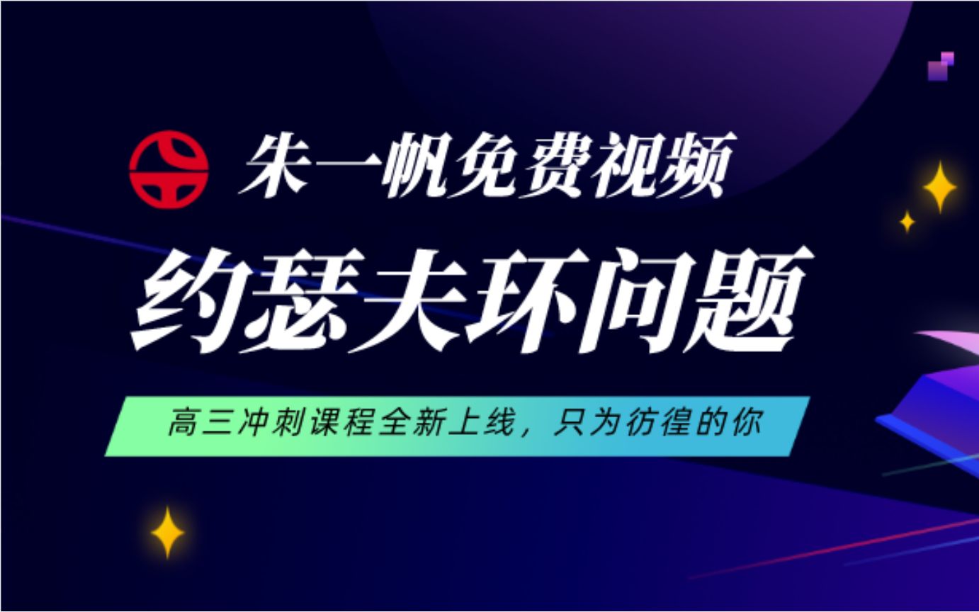 【浙江选考技术网课第13期】朱一帆老师仅用10分钟,包你听懂VB专题——约瑟夫环!哔哩哔哩bilibili