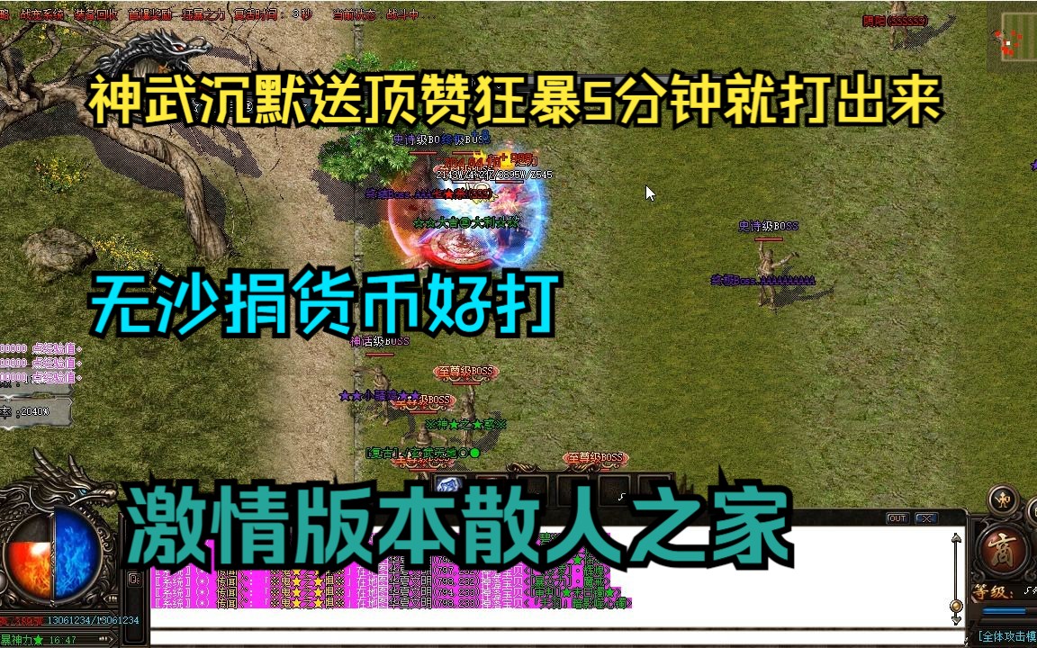 热血传奇:神武沉默零氪也能玩的爽!顶赞直接送无暗坑绝对的上头网络游戏热门视频