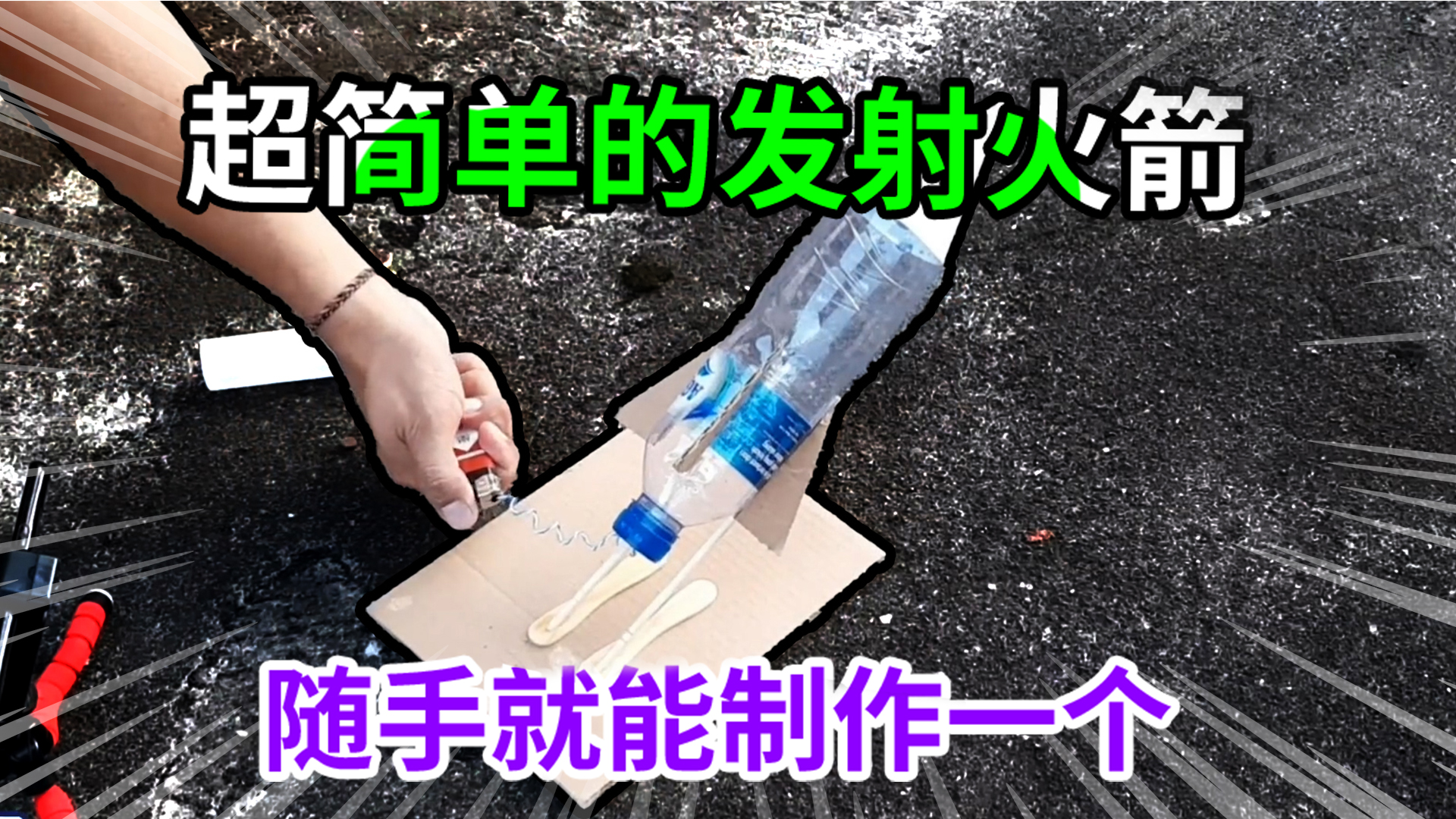 亲子游戏DIY制作,非常简单超容易制作的可发射火箭哔哩哔哩bilibili