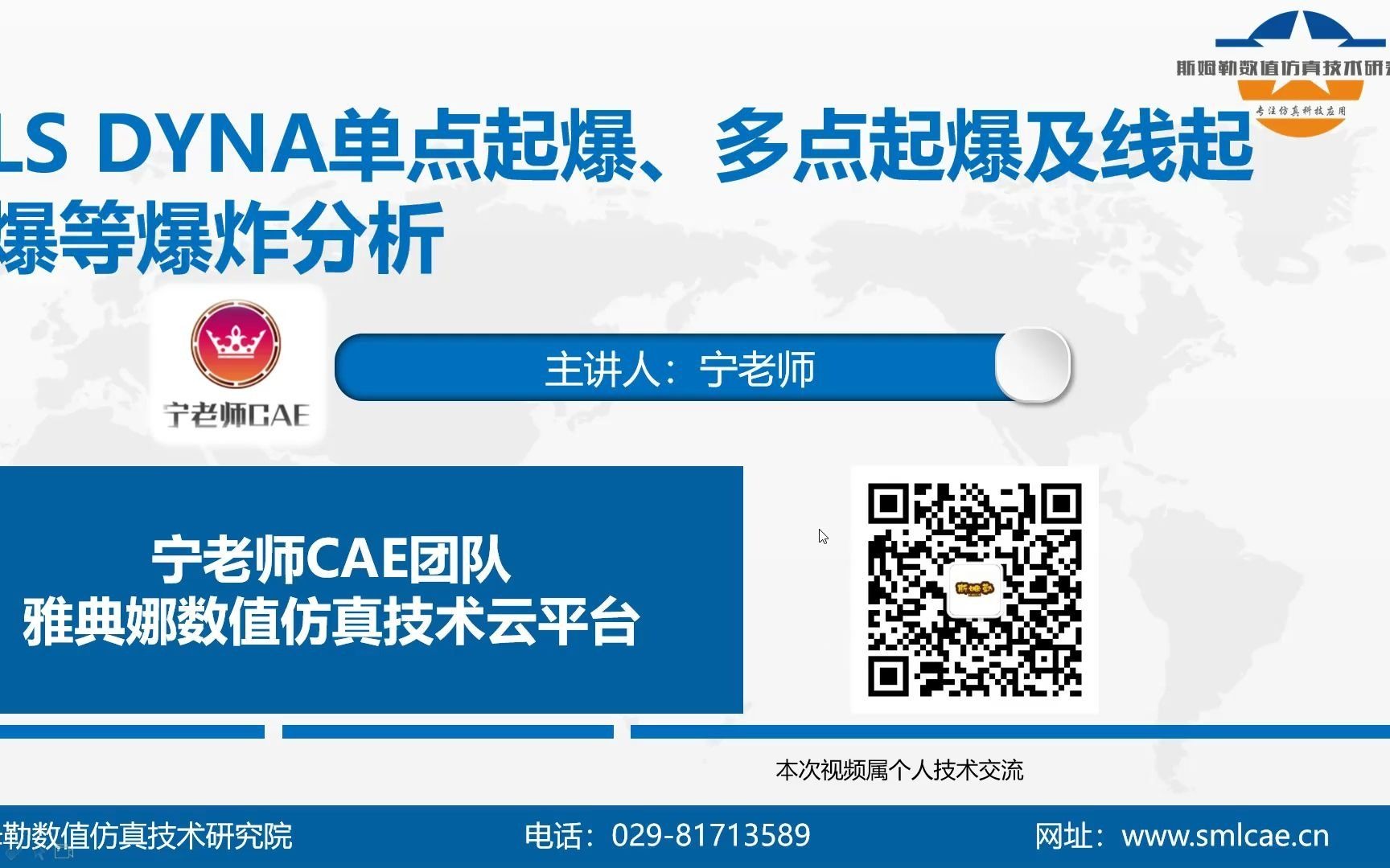 LS DYNA单点起爆、多点起爆及线起爆等爆炸分析 相关课程 有需要联系18026359275(同微信)哔哩哔哩bilibili