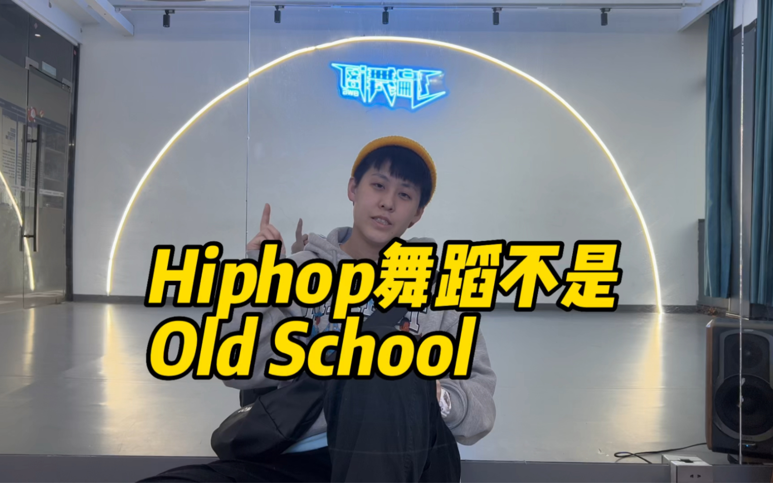 [图]Hiphop Dance不分old school和new school。