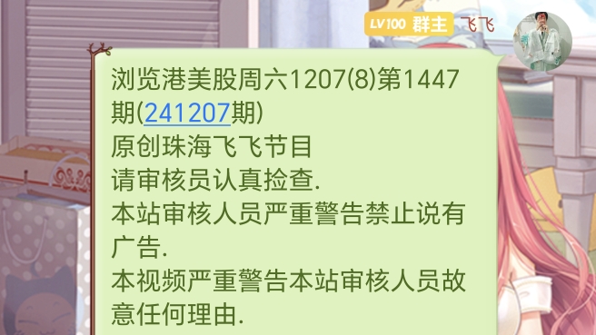 浏览港美股周六1207(8)第1447期(241207期)股市有风险投资需谨慎哔哩哔哩bilibili