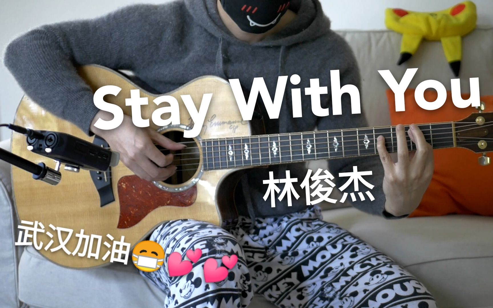 指彈staywithyou林俊杰抗疫新歌