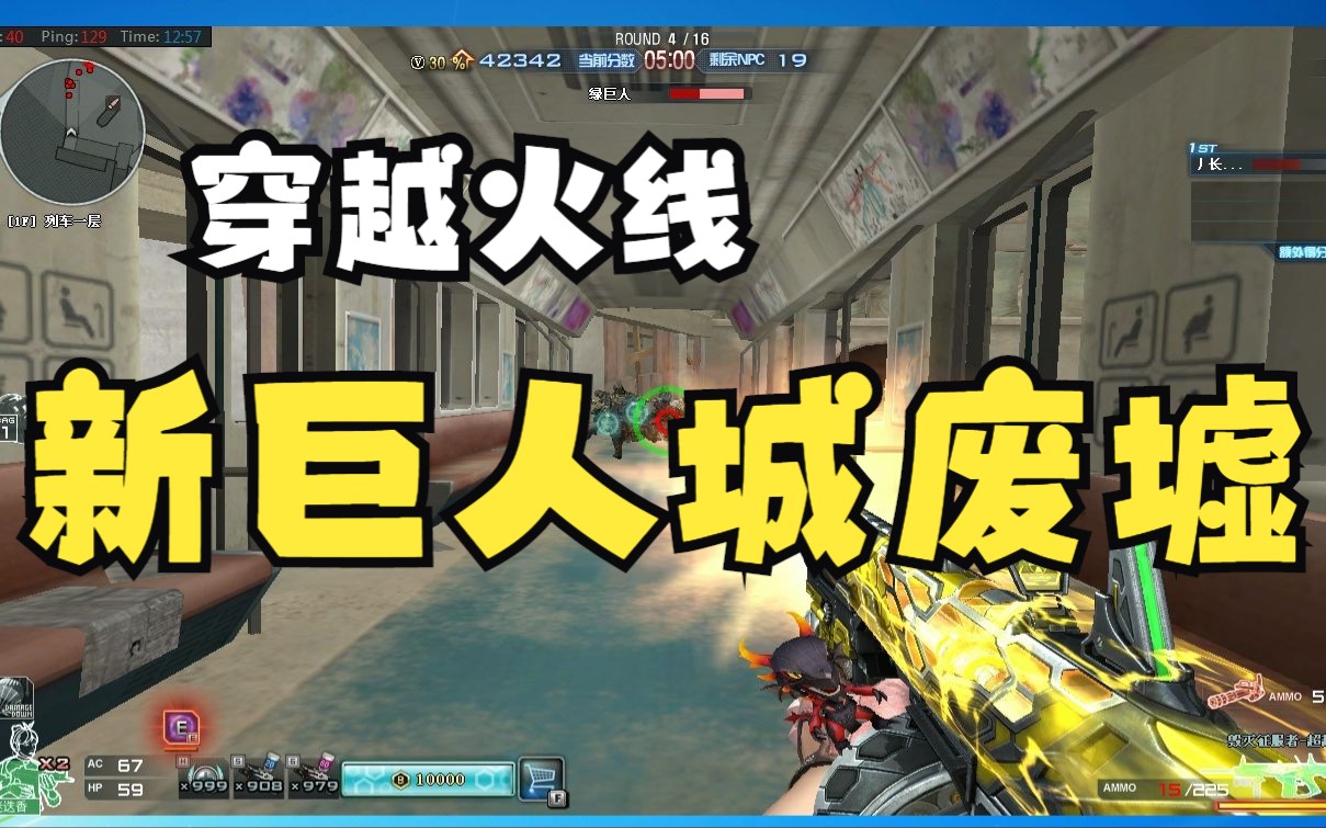 穿越火线:单刷新巨人城废墟