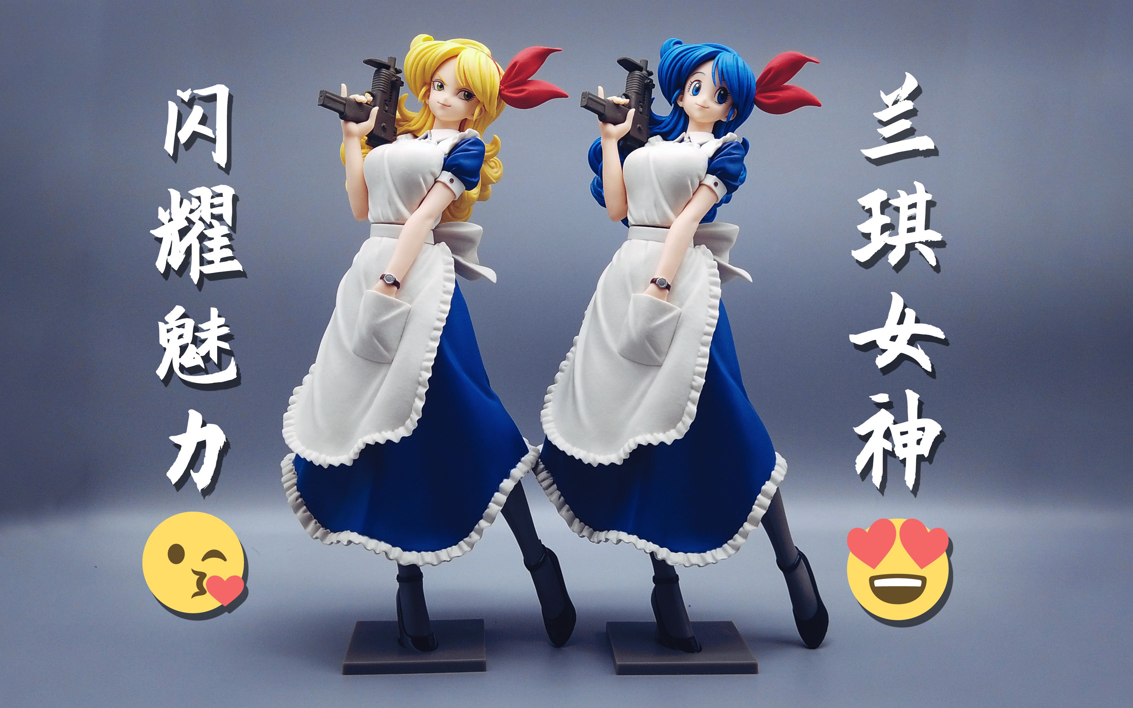 活动  龙珠女神兰琪手办开箱,双形态可盐可甜,内含五毛钱瞬移特效哦