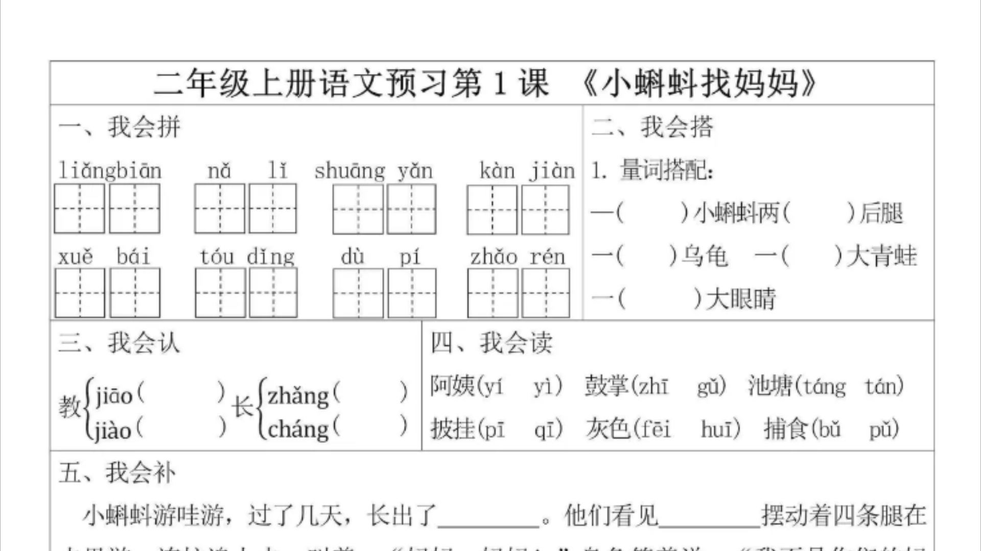 2024秋最新版二年级上册语文预习单,二年级上册语文同步学习单(可下载打印)哔哩哔哩bilibili