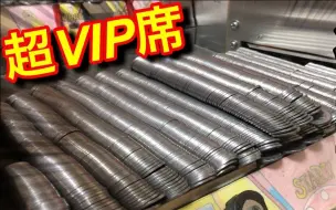 下载视频: 最强VIP待遇的推币机，让你放松一下