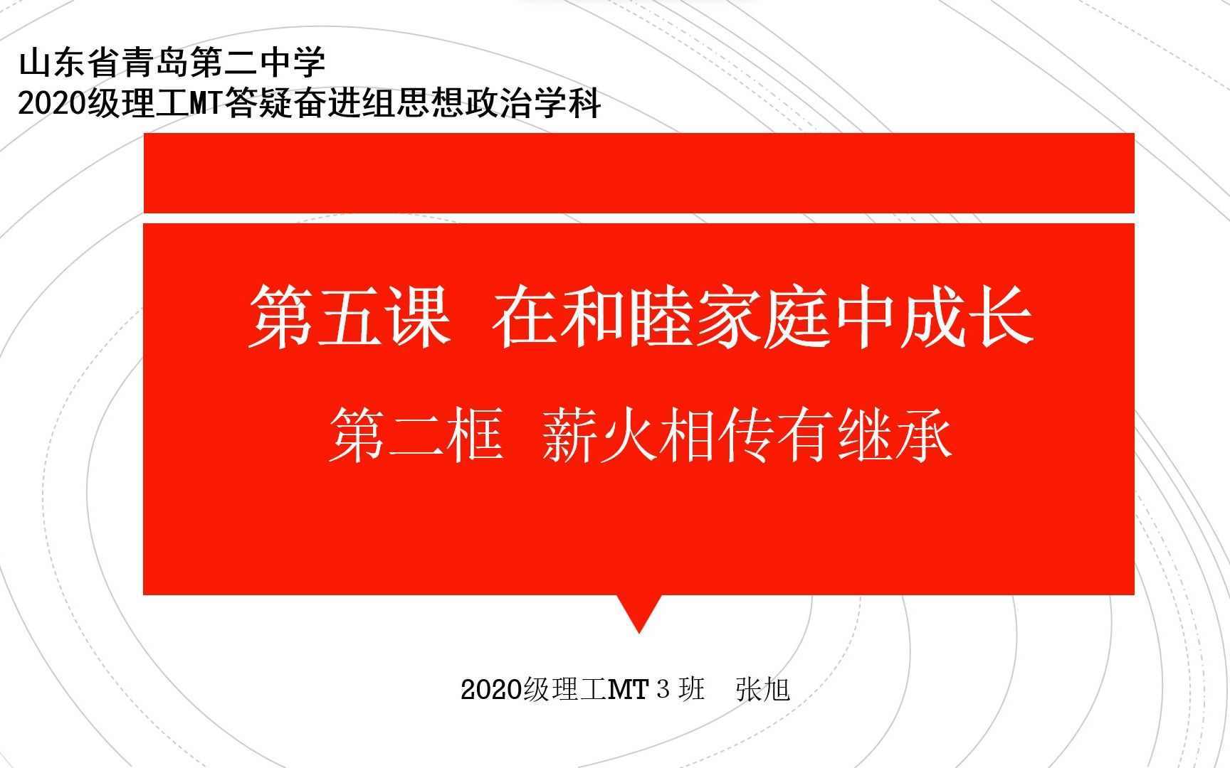 思想政治选择性必修第二册 5.2 薪火相传有继承哔哩哔哩bilibili