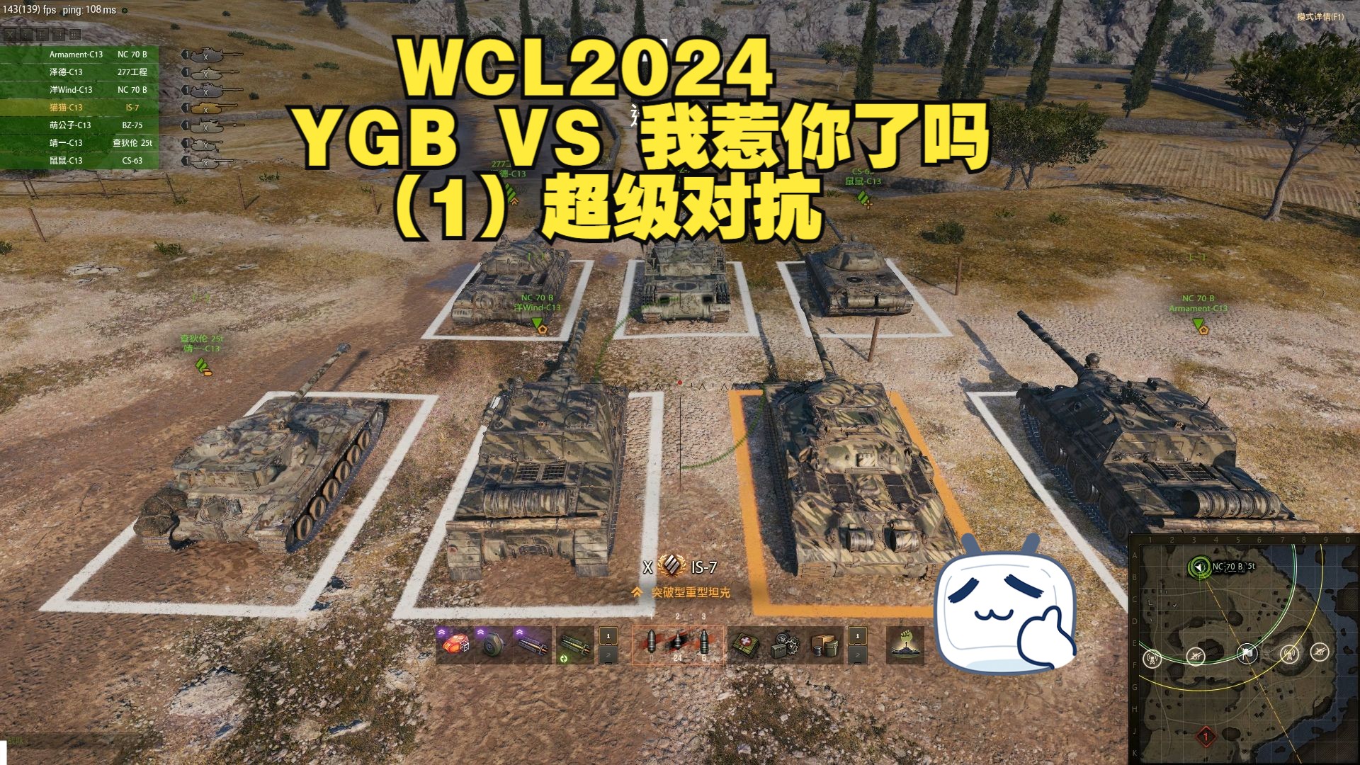 坦克世界 WCL2024 YGB VS 我惹你了吗 (1)超级对抗哔哩哔哩bilibili坦克世界