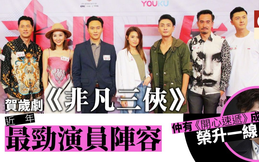 张智霖黄宗泽陈豪王浩信 超强阵容新剧《非凡三侠》开拍!