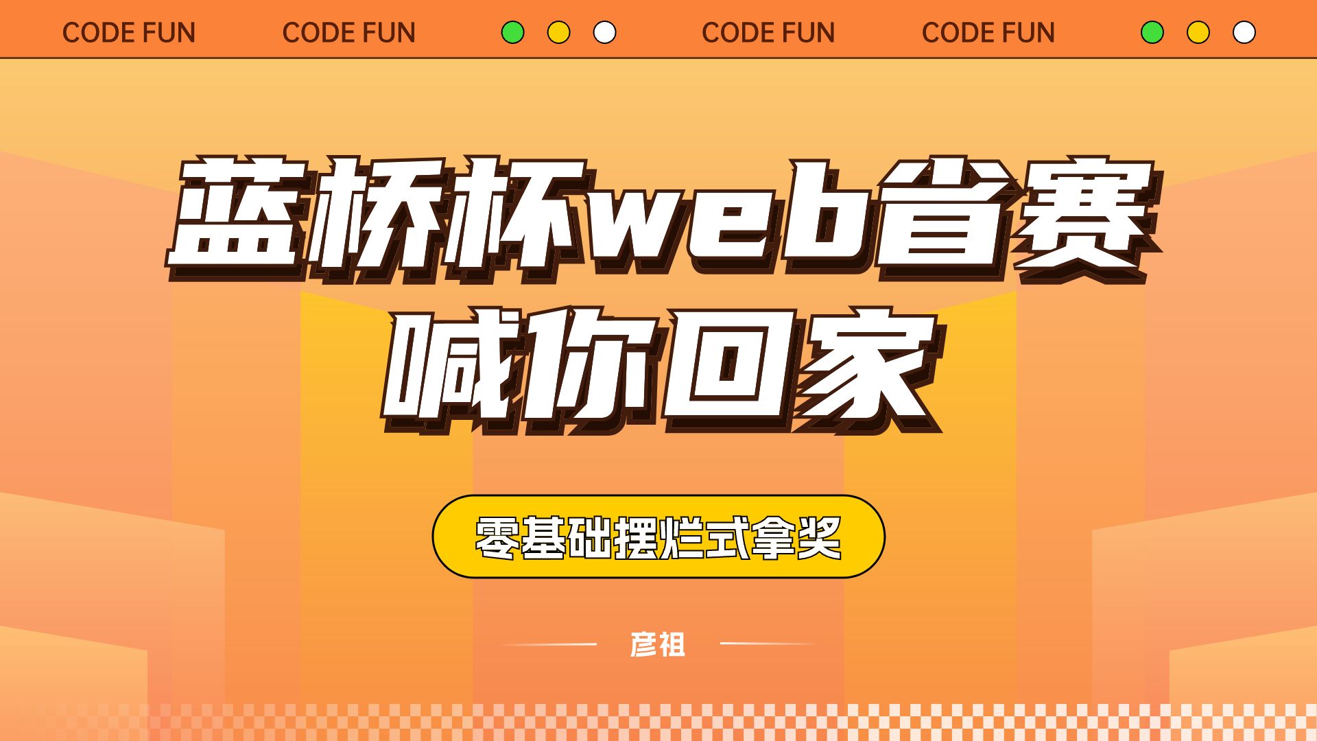 蓝桥杯web应用开发 保姆级拿奖(持续更新)哔哩哔哩bilibili