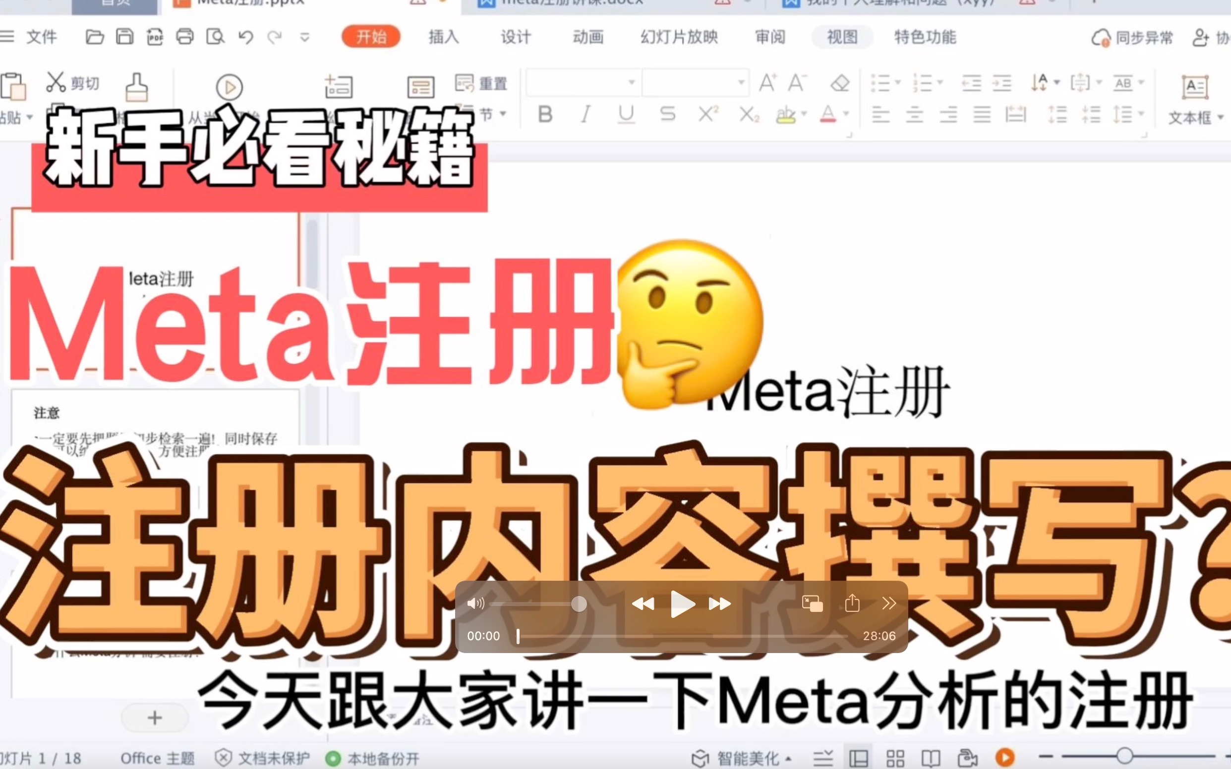 meta注册(中)注册内容撰写攻略哔哩哔哩bilibili