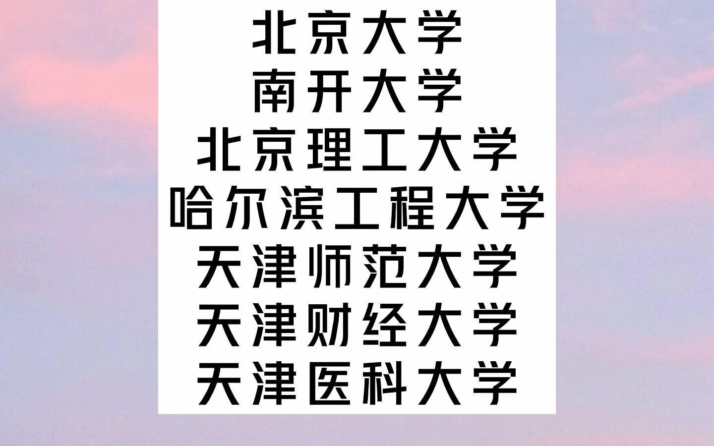 【国内博士推荐】 “985” “211” “双一流” 大学可选 在职可读哔哩哔哩bilibili