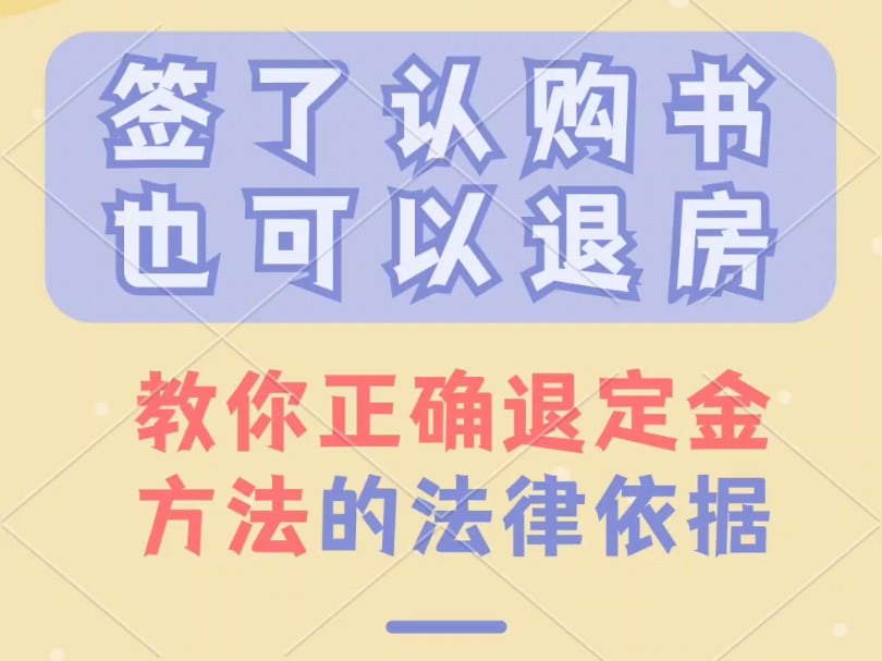 教你正确退定金的方法和依据哔哩哔哩bilibili