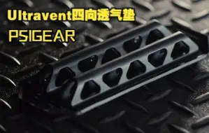 Video herunterladen: PSIGEAR Ultravent四向透气垫