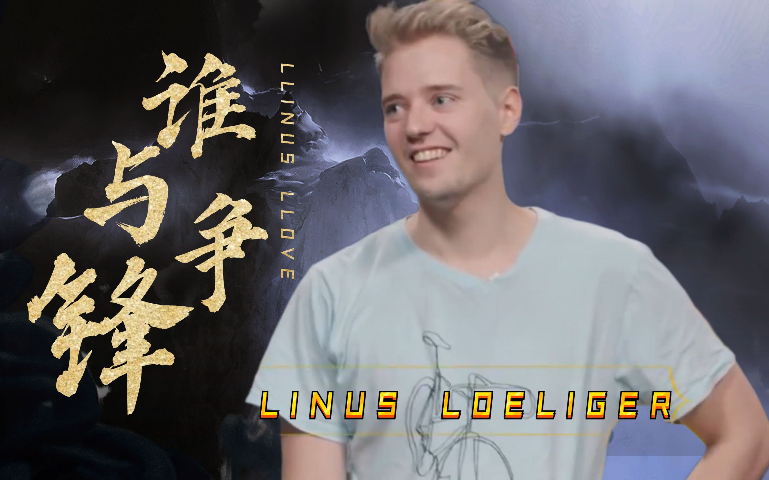 口o字幕组谁与争锋linusloeliger世界最强gto大神成长记中英双字