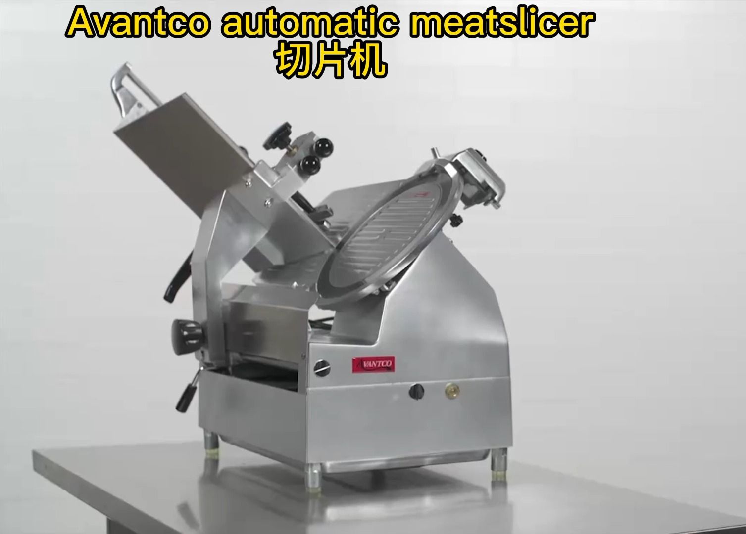 avantco sl612a自动切肉机 肉类切片机 允许您切任何东西,从大火腿到