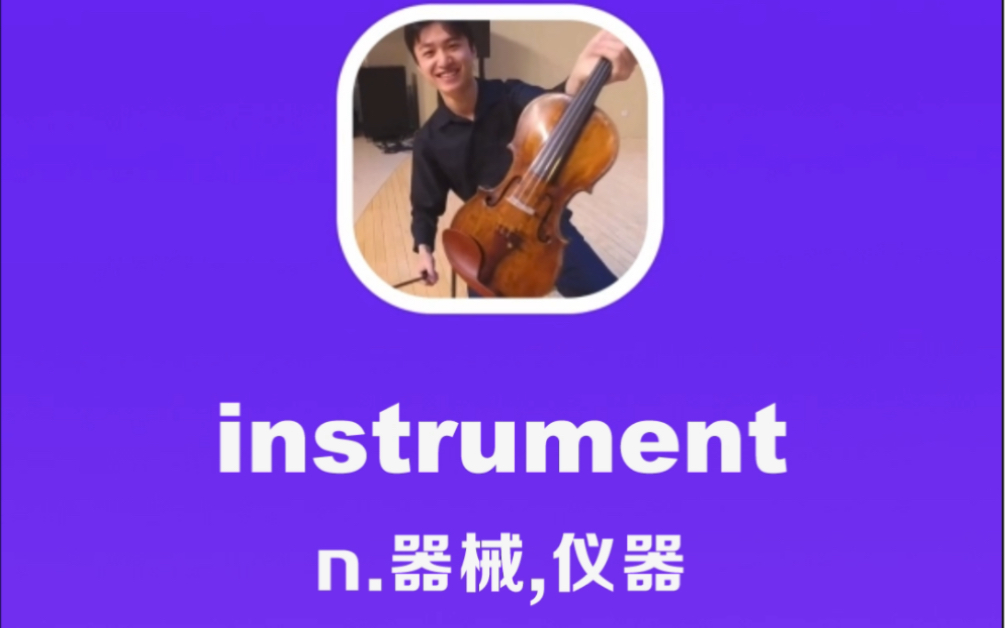 instrument:器械,仪器,乐器哔哩哔哩bilibili