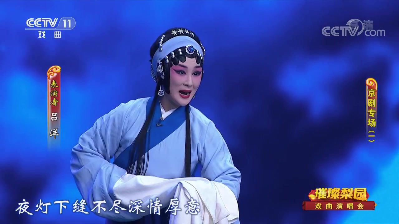 京剧《香莲案》选段表演:吕洋哔哩哔哩bilibili