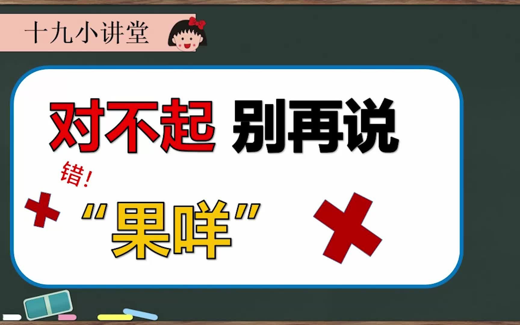 你真的会用日语道歉吗?零基础日语小白也能学会的日语!哔哩哔哩bilibili