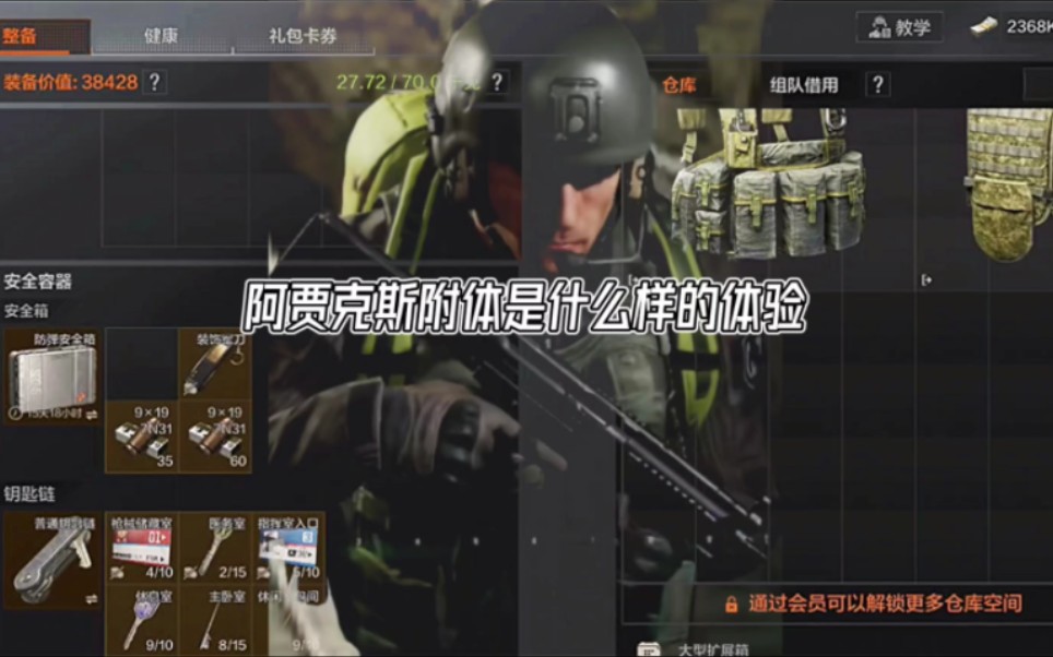 暗區突圍 #戰術博弈射擊手遊 攜帶阿賈克斯的信物, 閃擊軍港男團來篌