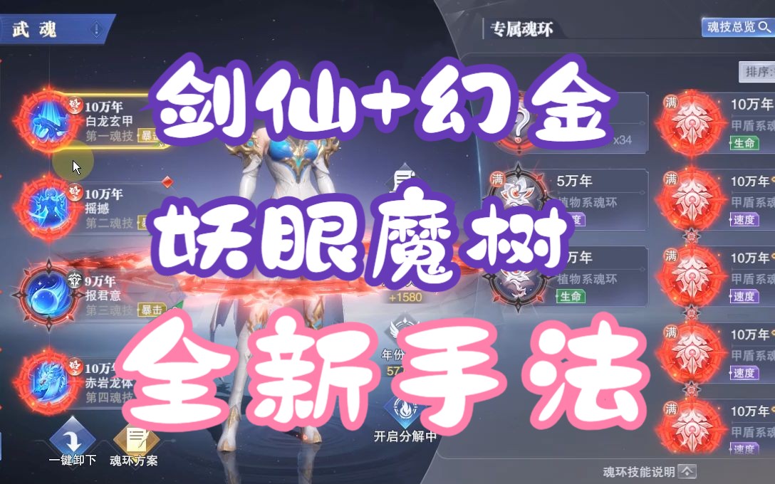 剑仙 幻金 妖眼魔树最新手法