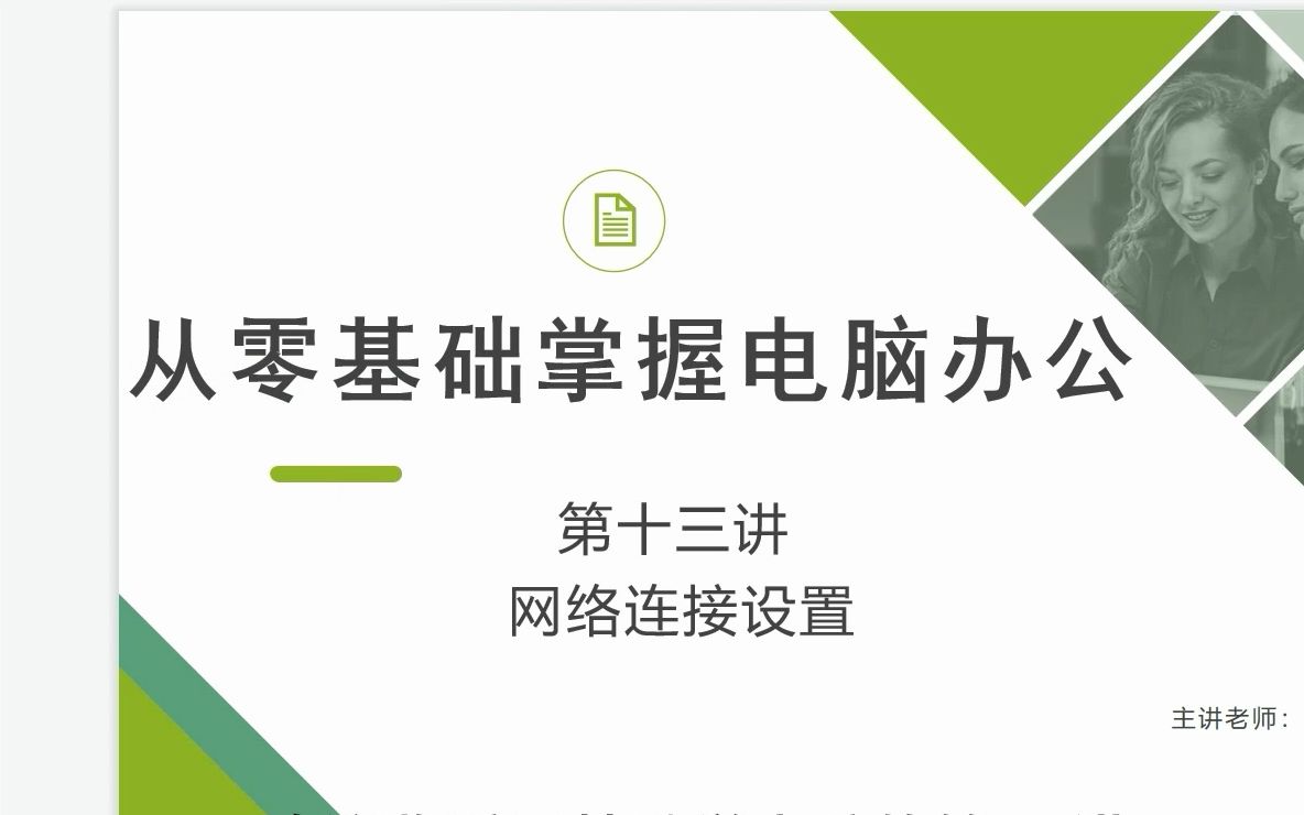 零基础学电脑丨13.电脑连不上网怎么办?(网线)哔哩哔哩bilibili