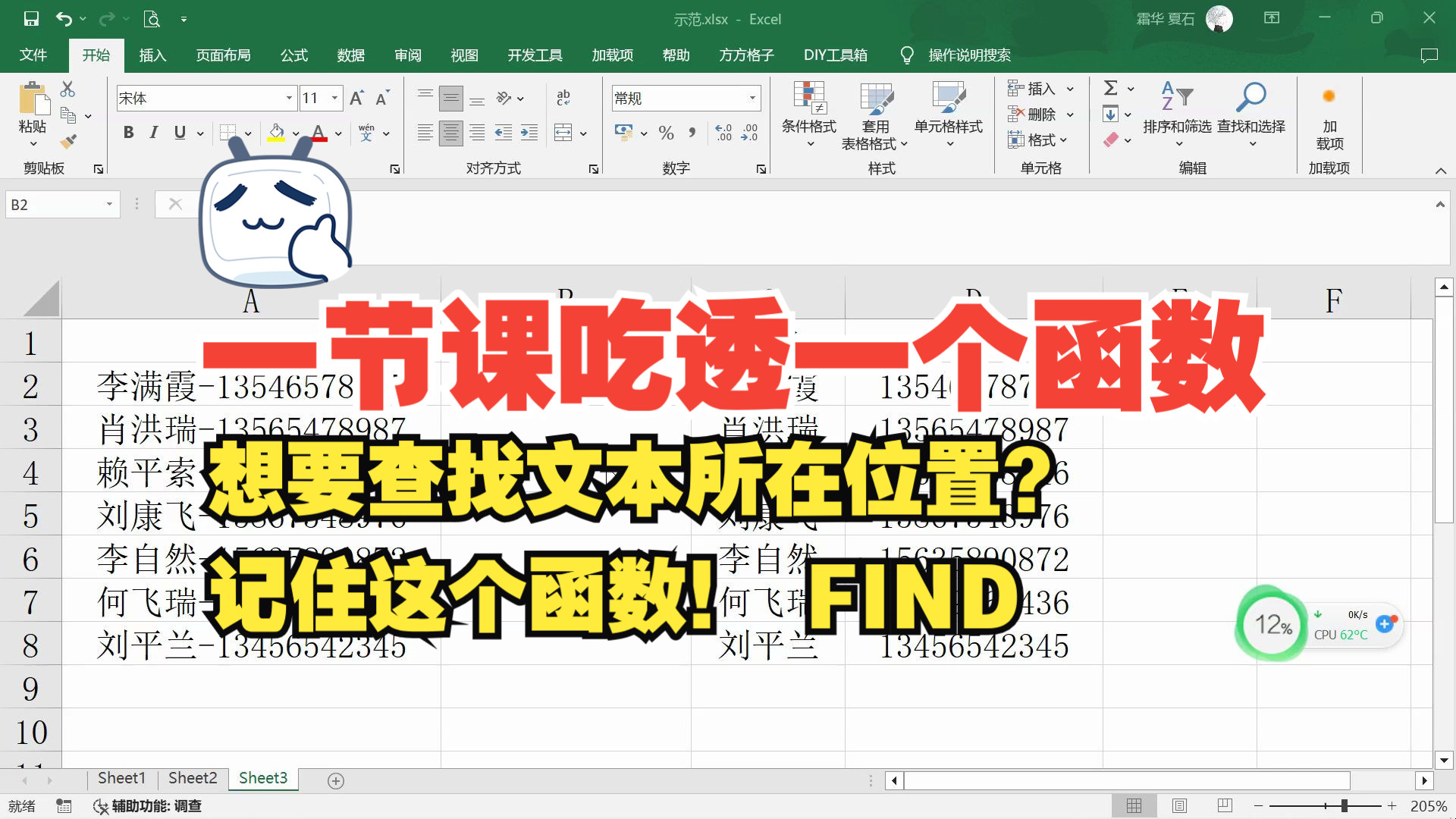 保姆级教学!FIND函数到底怎么用?