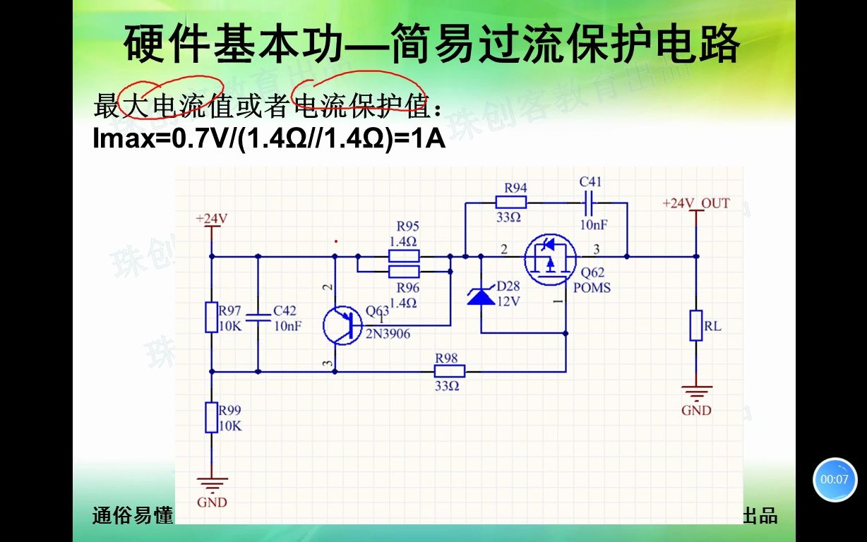 硬件基本功108过流保护电路分析2哔哩哔哩bilibili