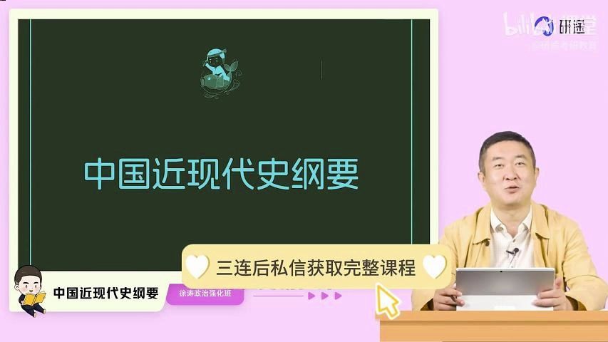 [图][徐涛政治2025网盘课程] 徐涛全程班课程 徐涛政治强化班核心考案及习题