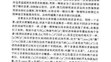 [图]语言学纲要复习第三章 第四节 音位与音系 1对立和互补