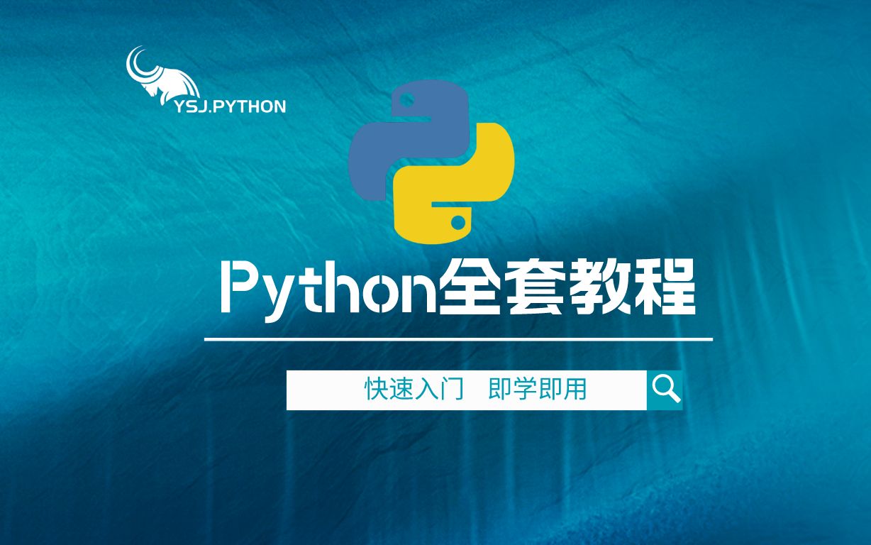 【杨淑娟Python】2023最新版Python零基础教程,目前B站最新、最完整的编程教程,Python娟子姐手把手,学不会我就退出IT圈哔哩哔哩bilibili