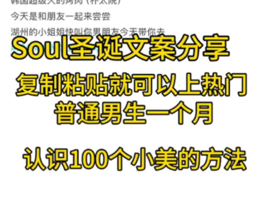 Soul圣诞文案分享,兄弟们只需要复制粘贴就可以上同城热门哔哩哔哩bilibili