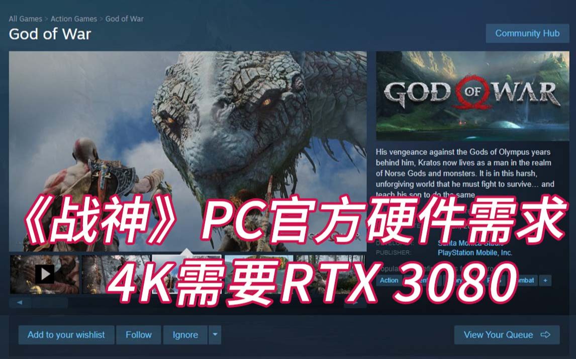 [图]《战神》PC版官方硬件需求 4K@60需要RTX 3080及9 3950X