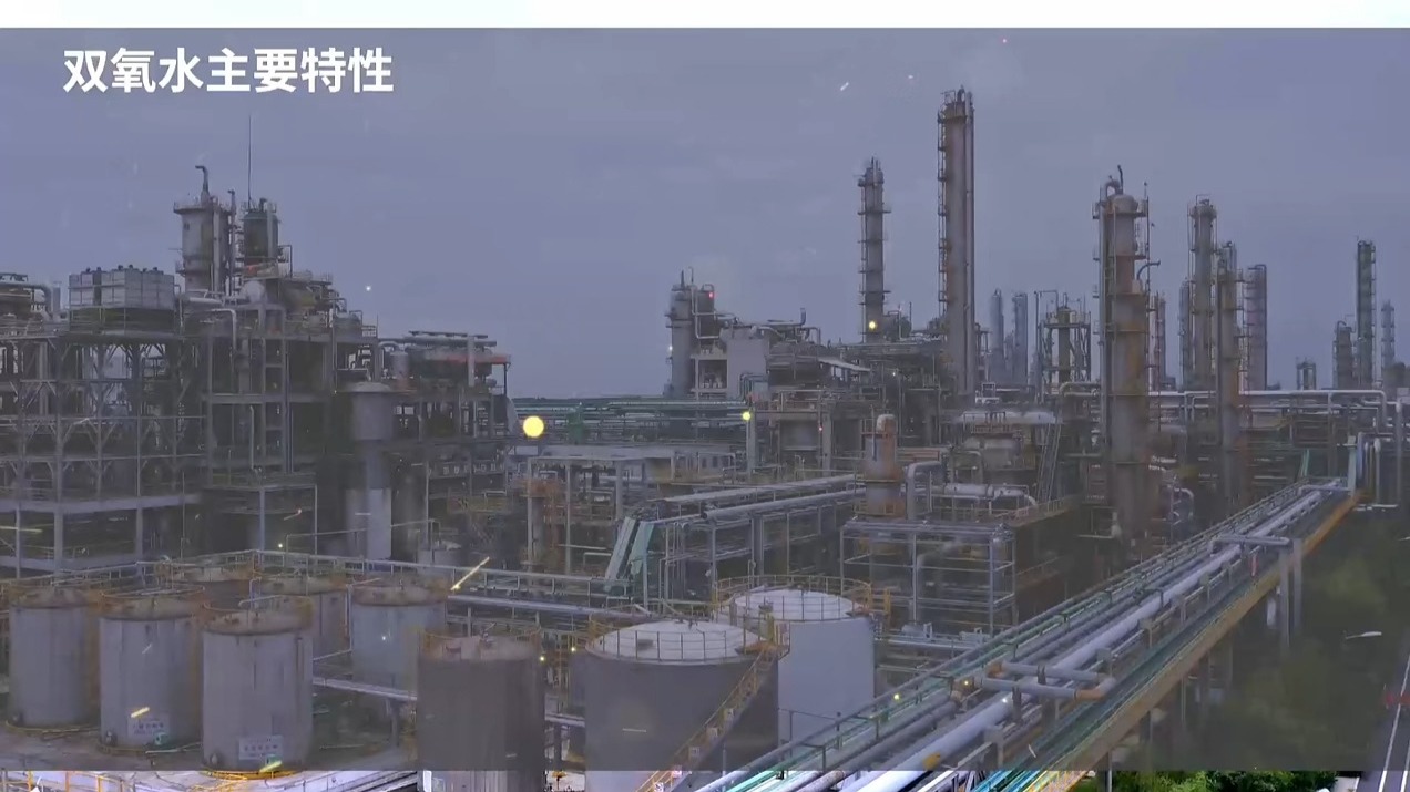 中化集团聊城鲁西双氧水新材料科技有限公司 “5·1”重大爆炸着火事故警示教育片
