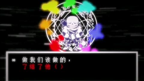 自创】Ink!sans phase 4 更新（咕）