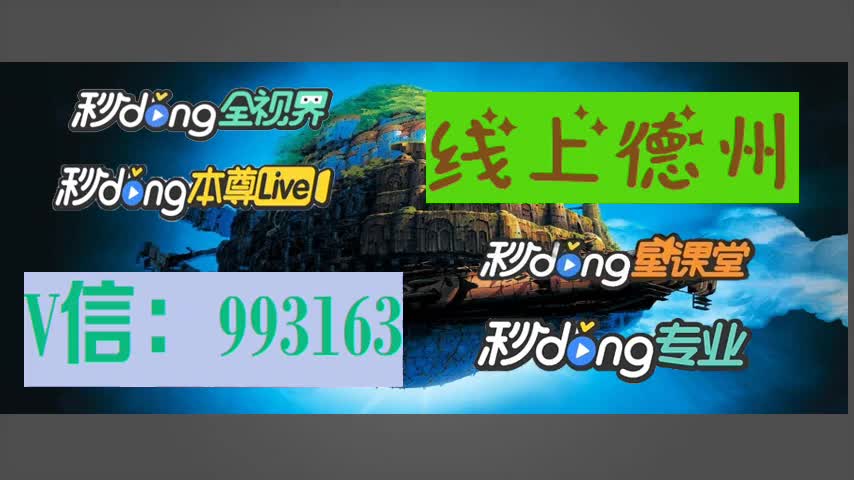 (分析一下)hhpoker德州牛仔