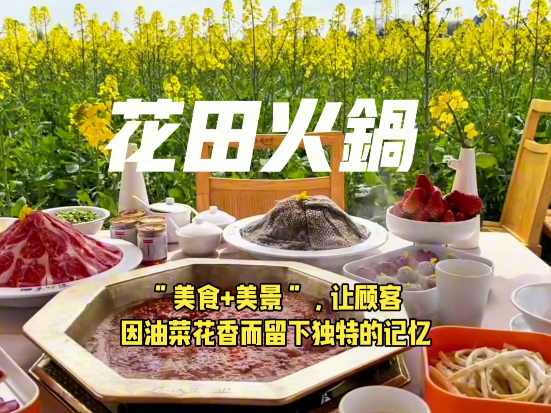 花田火锅,经营模式的创新