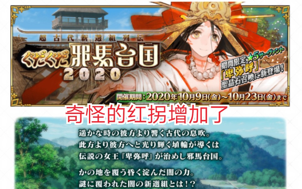 卑弥呼,斋藤一技能一览《FGO》唠叨唠叨邪马台国2020哔哩哔哩bilibili