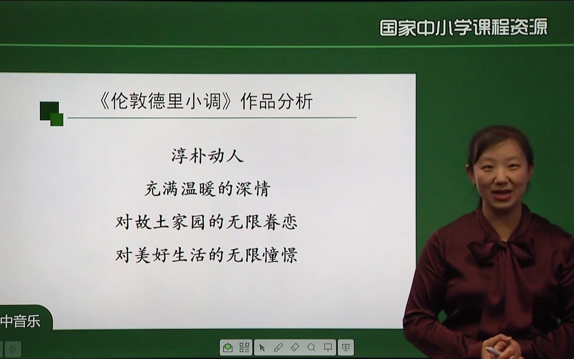 [图]人音高二音乐 歌唱模块（第九课时）《伦敦德里小调》